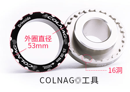 Outil boitier de pédalier colnago T47 - PASSQUEST - Peloton GP